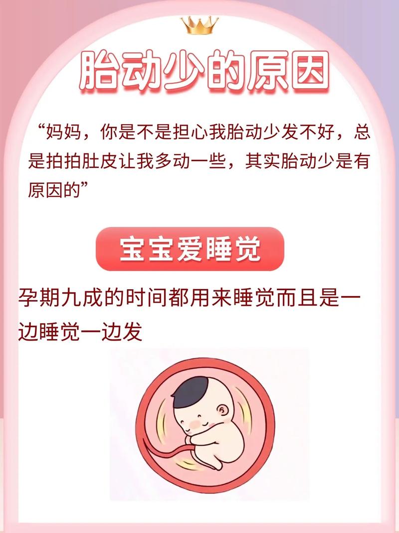 西青借卵代怀:宝宝胎动少怎么回事